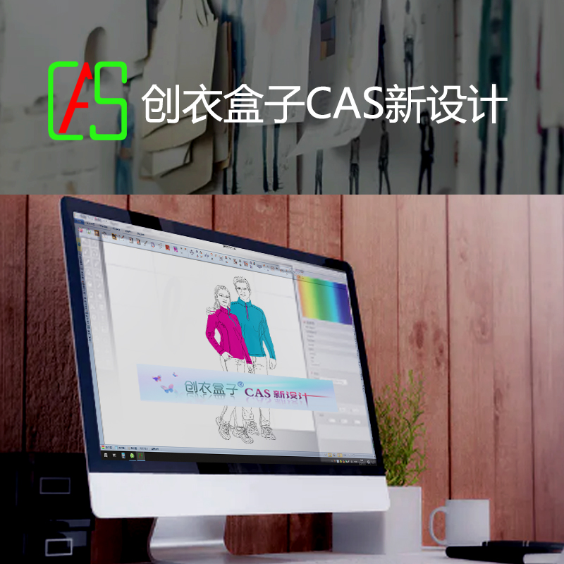 服装款式设计CAS系统