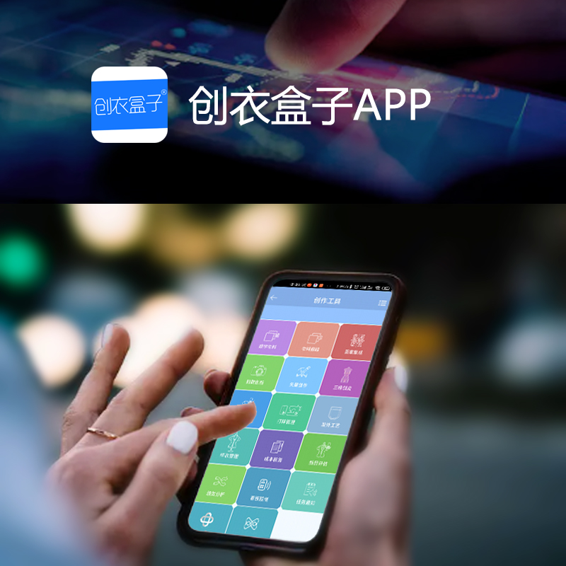 创意盒子APP移动端研发