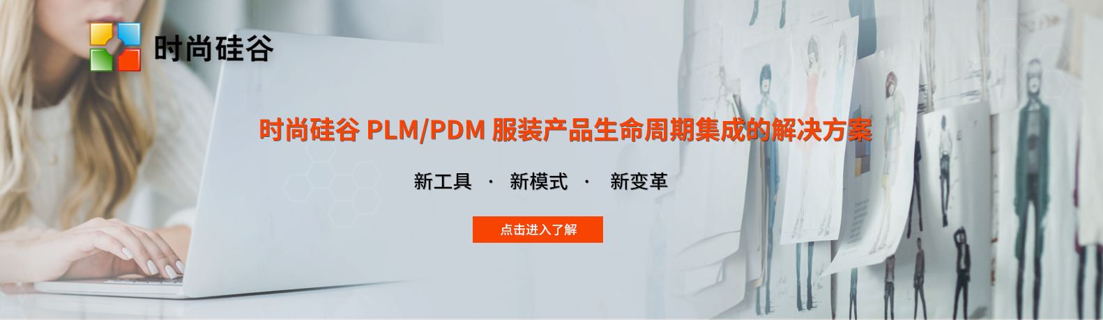 服装PLM