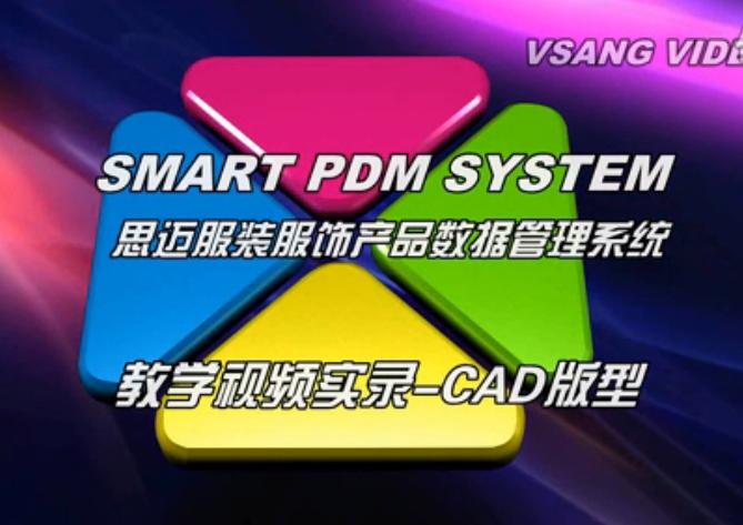 图易SM服装CAD文件数字化之视频教程