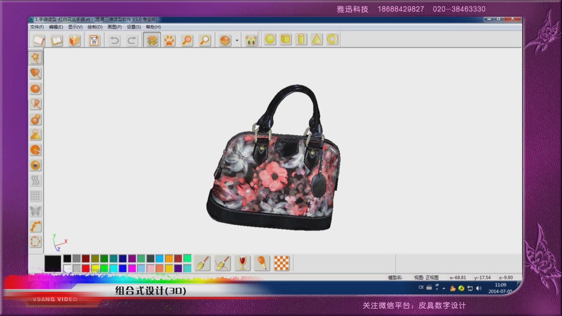 箱包手袋设计3D软件演示视频