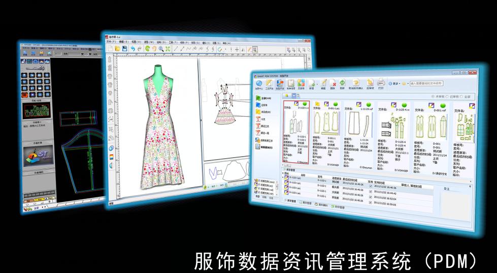 服装PDM-服装管理软件