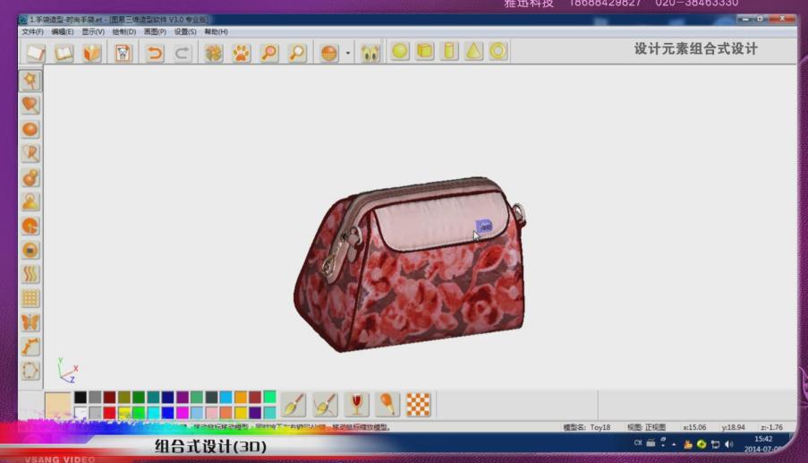 箱包设计3D软件