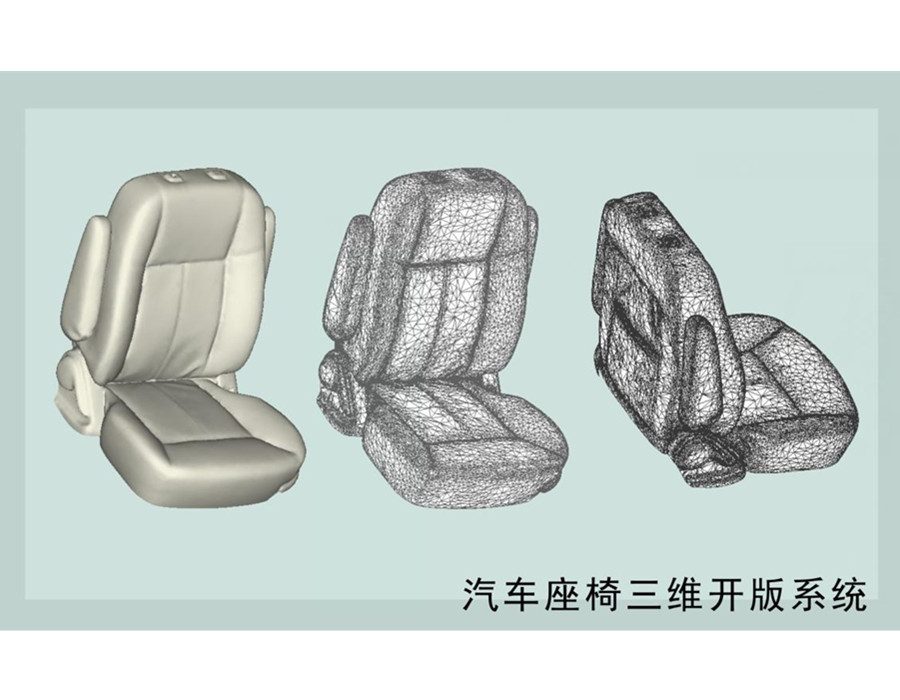 汽车内饰CAD系统