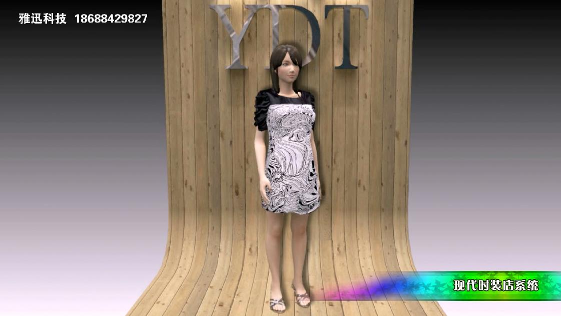YDT（衣得体）3D系统