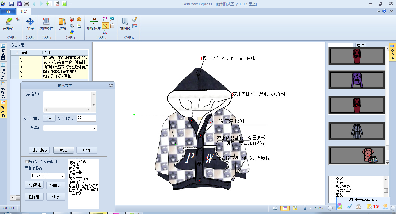 服装设计软件