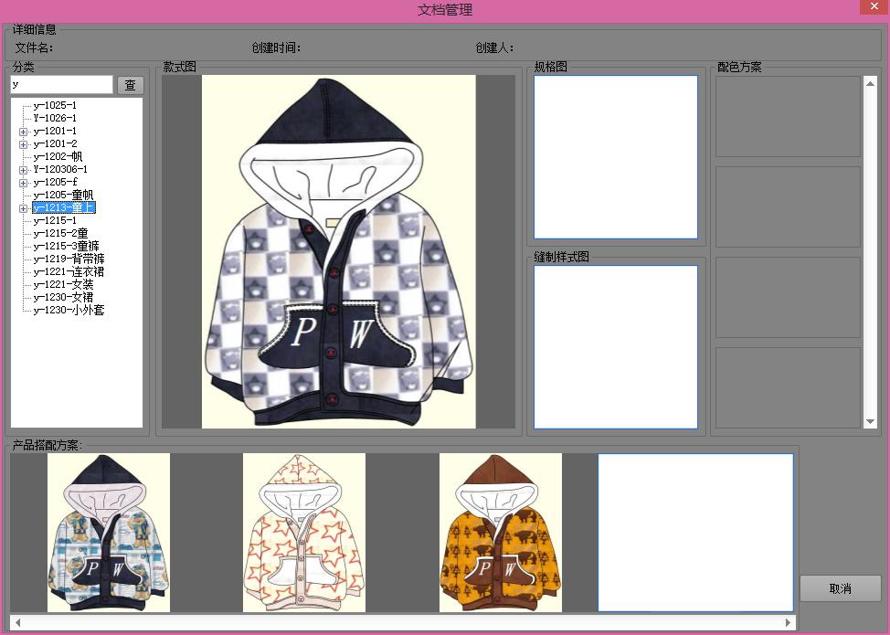 服装设计配色系统