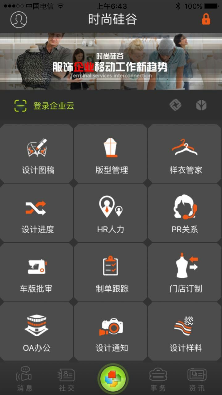 服装企业APP
