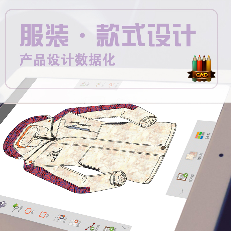 服装款式设计PAD系统
