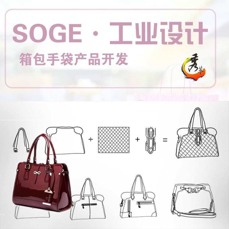 秀革皮具款图设计CAD系统