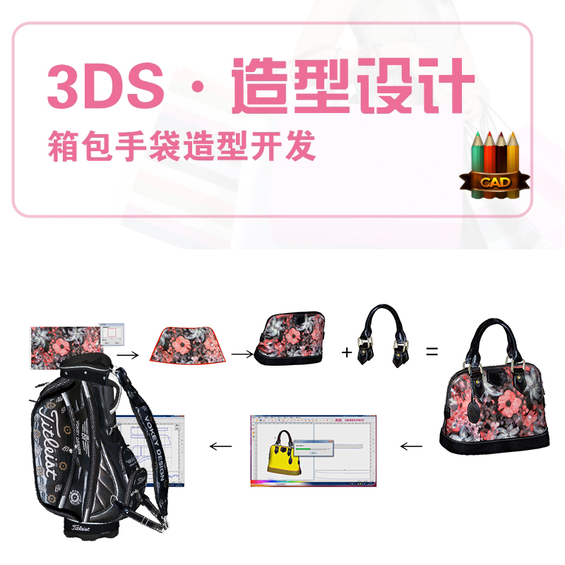 秀革皮具三维造型系统